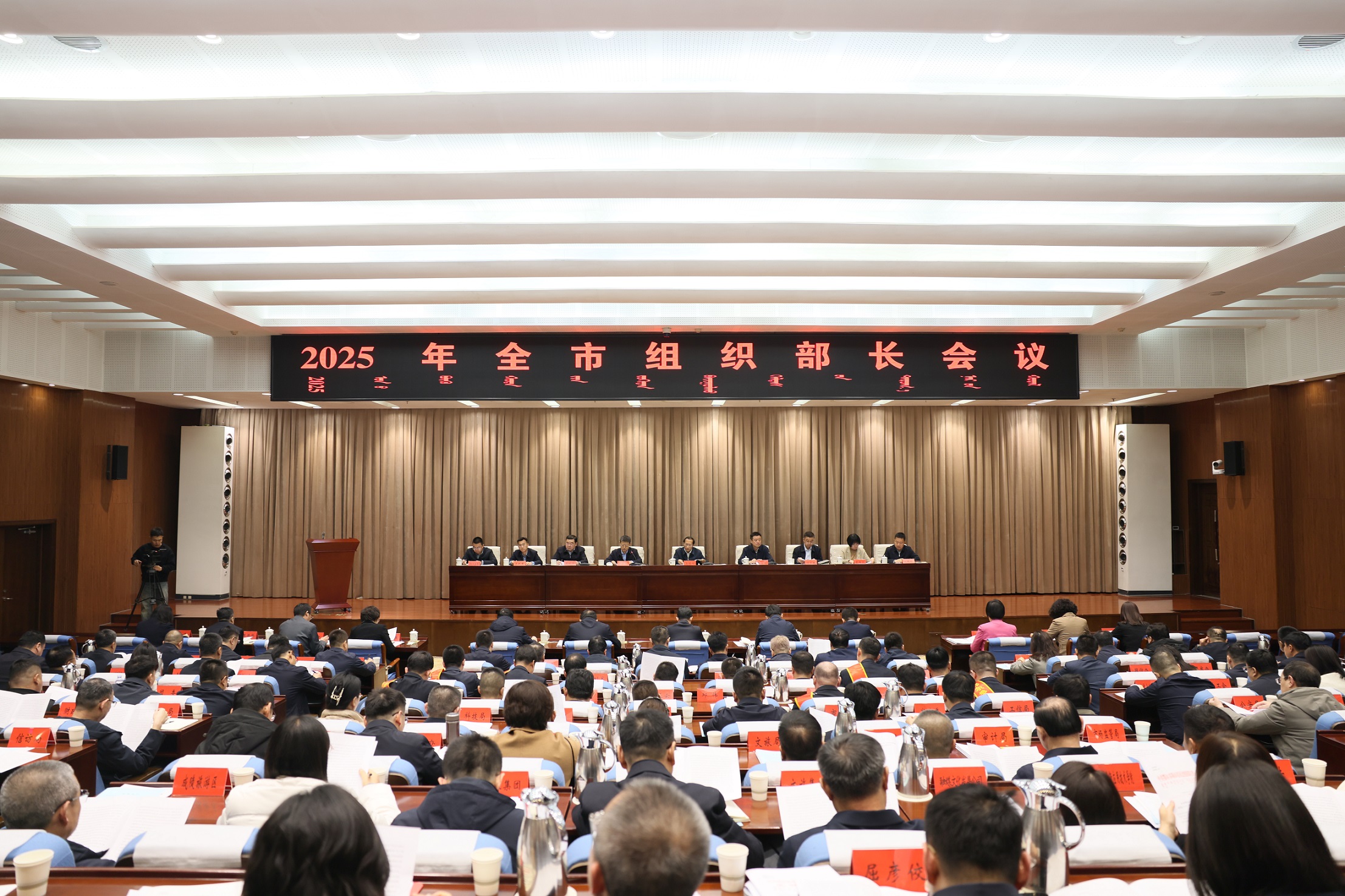全市组织部长会议召开